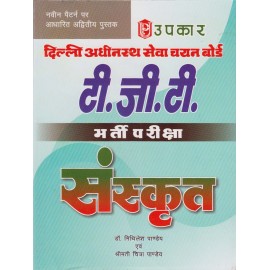 Upkar Publication [DSSSB TGT Examination Recruitment Sanskrit, Paperback] by Dr. Mithilesh Pandey and Chitra Pandey