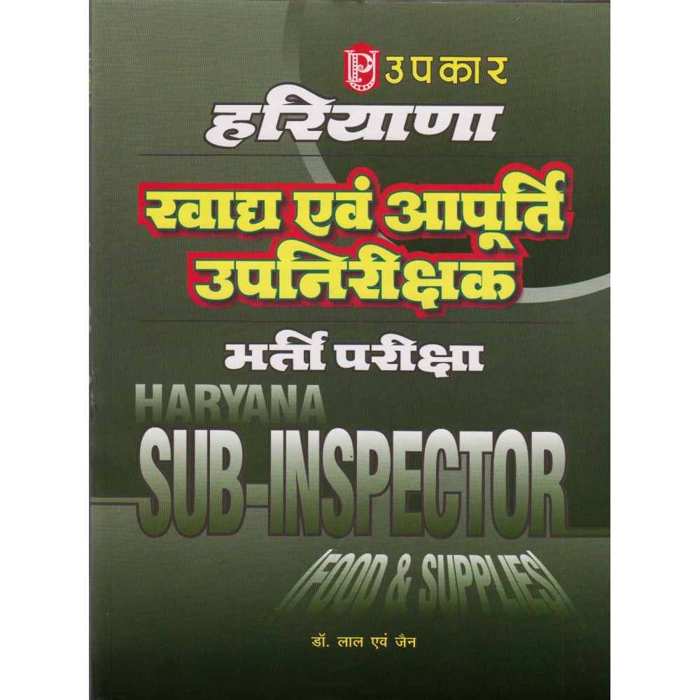 Upkar Publication [Haryana Food and Supplier Sub-Inspector (Hindi), Topicwise Practice Paper, Paperback ] by Dr. Lal and Jain