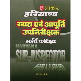 Upkar Publication [Haryana Food and Supplier Sub-Inspector (Hindi), Topicwise Practice Paper, Paperback ] by Dr. Lal and Jain