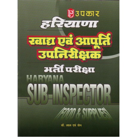 Upkar Publication [Haryana Food and Supplier Sub-Inspector (Hindi), Topicwise Practice Paper, Paperback ] by Dr. Lal and Jain