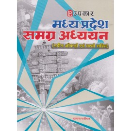 Upkar Publication [Madhya Pradesh Samagra Adhyayan Paperback] by Yuvraj Patidar