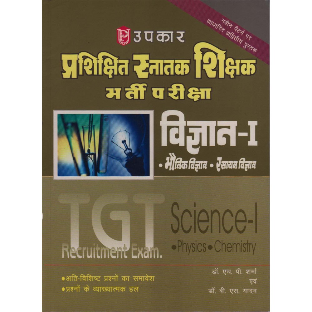 Upkar Publication [Prashikshit Snatak Shikshak Recruitment Vigyan - I (Bhautik Vigyan and Rashayan Vigyan) (Hindi), Paperback] by Dr. H. P. Sharma and Dr. B. S. Yadav