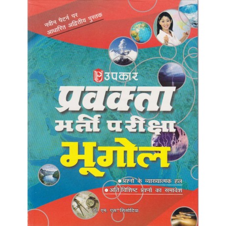 Upkar Publication [Pravakta Examination Bhoogol (Geography) (Hindi) Paperback] by Dr. M. S. Sisodiya