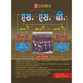 Upkar Publication [SSB Kya, Kaise and Kyo (Hindi), Paperback] by J. B. Mall and Sunita Singh Tomar