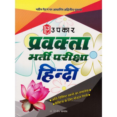 Upkar Publication [TGT Hindi, Paperback] by Dr. Dileep Pandey