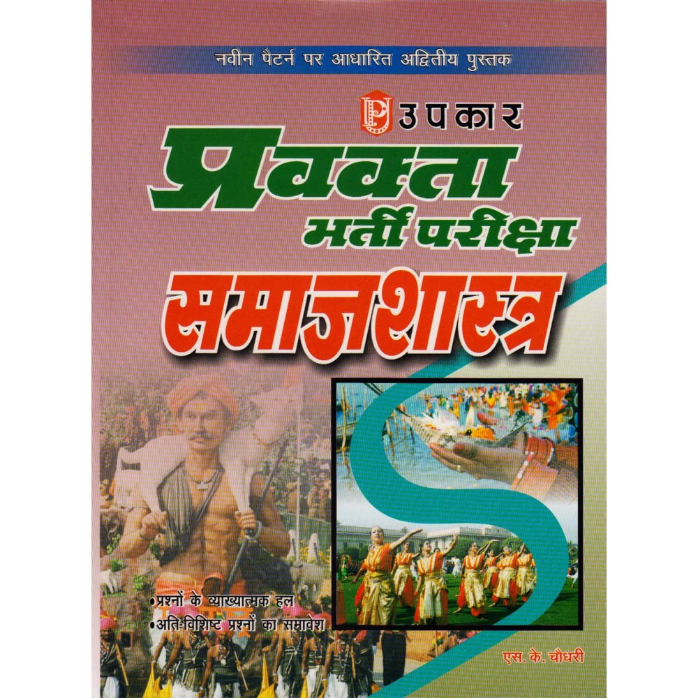 Upkar Publication [TGT Samajshastra (Sociology) (Hindi), Paperback] by S. K. Chaudhary