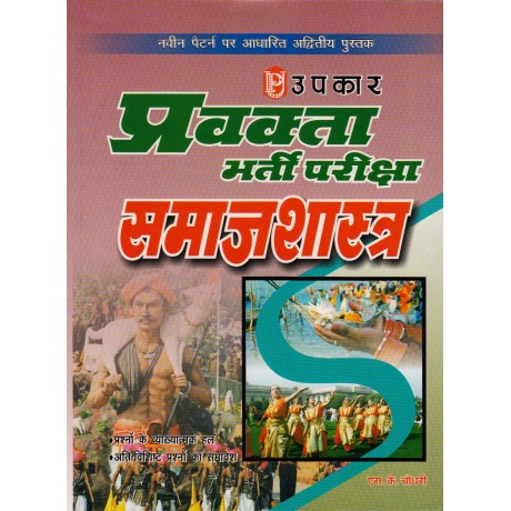 Upkar Publication [TGT Samajshastra (Sociology) (Hindi), Paperback] by S. K. Chaudhary