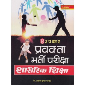 Upkar Publication [TGT Sharirik Shiksha (Hindi), Paperback] by Dr. Ashok Kumar Pandey