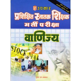 Upkar Publication [TGT Vadigya (Commerce), Paperback] by Gupta and Agarwal