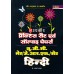 Upkar Publication [UGC NET/JRF/SET Hindi, Paper - II & III Practice Sets, Paperback] by Prof. Adarsh Parashar