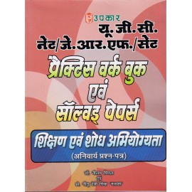 Upkar Publication [UGC NET/JRF/SET Shikshan avam shodh Abhiyogyata, Paper - II & III Practice Sets, (Hindi) Paperback] by Dr. Nilam Mittal and Prof. Nitu Devi Mishra
