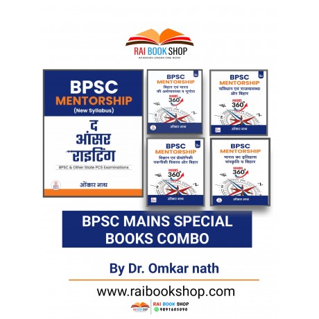 BPSC Mains 5 Books Combo by Dr. Omkar nath | Hindi Medium | 2025