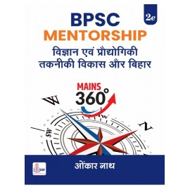 BPSC Mains GS Paper 2 विज्ञान एवं प्रौद्योगिकी तकनीकी विकास और बिहार|BPSC Mains 360 Hindi