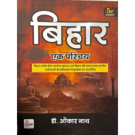 Bihar Ek Parichay by Dr. Omkar Nath sir | BPSC Special| Hindi medium