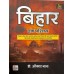 Bihar Ek Parichay by Dr. Omkar Nath sir | BPSC Special| Hindi medium