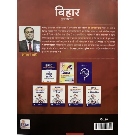 Bihar Ek Parichay by Dr. Omkar Nath sir | BPSC Special| Hindi medium 