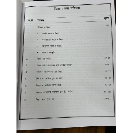 Bihar Ek Parichay by Dr. Omkar Nath sir | BPSC Special| Hindi medium 