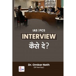 IAS/ PCS Interview कैसे दें ? Best book for UPSC Interview by Dr. Omkarnath Sir 