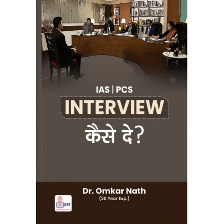 IAS/ PCS Interview कैसे दें ? Best book for UPSC Interview by Dr. Omkarnath Sir 