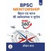 BPSC Mains GS Paper 2 बिहार और भारत की अर्थव्यवस्था व भूगोल |BPSC Mains 360 Hindi