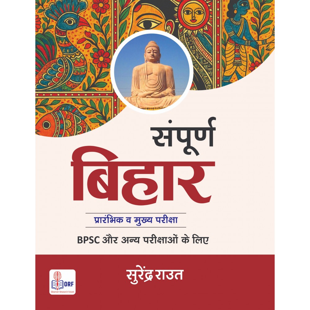 Samproon Bihar ( संपूर्ण बिहार  ) by Surendera Rawat sir | BPSC |  Hindi Medium 