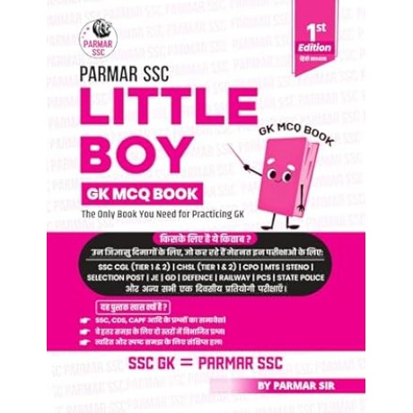 Parmar SSC Little Boy | Hindi Medium | GK MCQ Book For Practicing GK | 1st Edition, 2025