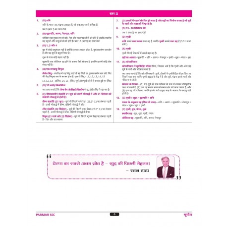 Parmar SSC Little Boy | Hindi Medium | GK MCQ Book For Practicing GK | 1st Edition, 2025