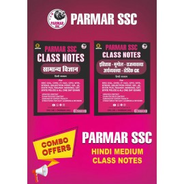 Parmar SSC General Samanya Vigyan+Itihas, Bhugol, Rajvyvastha, Arthvyvastha, Static GK COMBO Book  |Hindi Medium 