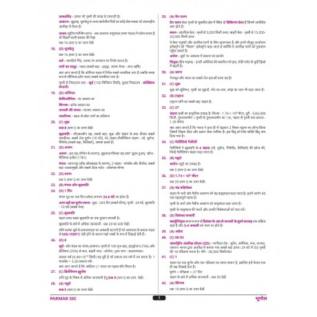 Parmar SSC Little Boy | Hindi Medium | GK MCQ Book For Practicing GK | 1st Edition, 2025