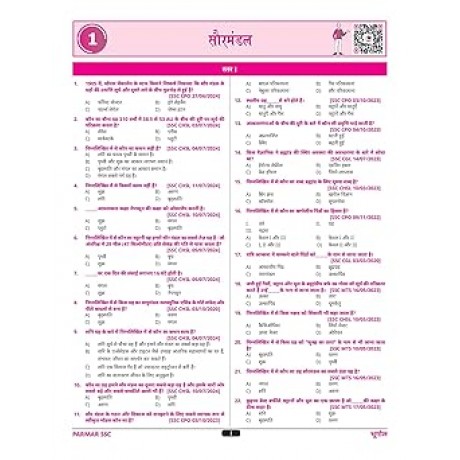 Parmar SSC Little Boy | Hindi Medium | GK MCQ Book For Practicing GK | 1st Edition, 2025