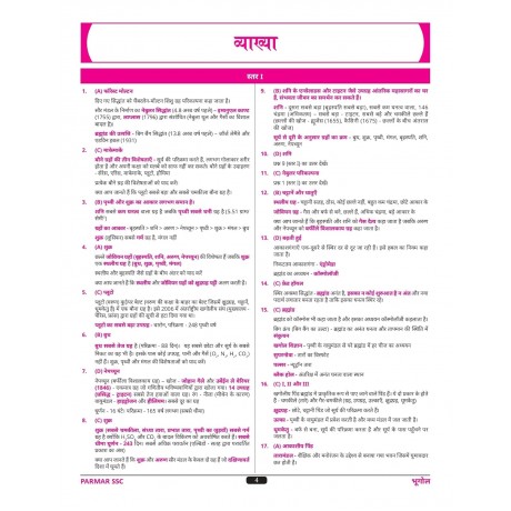 Parmar SSC Little Boy | Hindi Medium | GK MCQ Book For Practicing GK | 1st Edition, 2025
