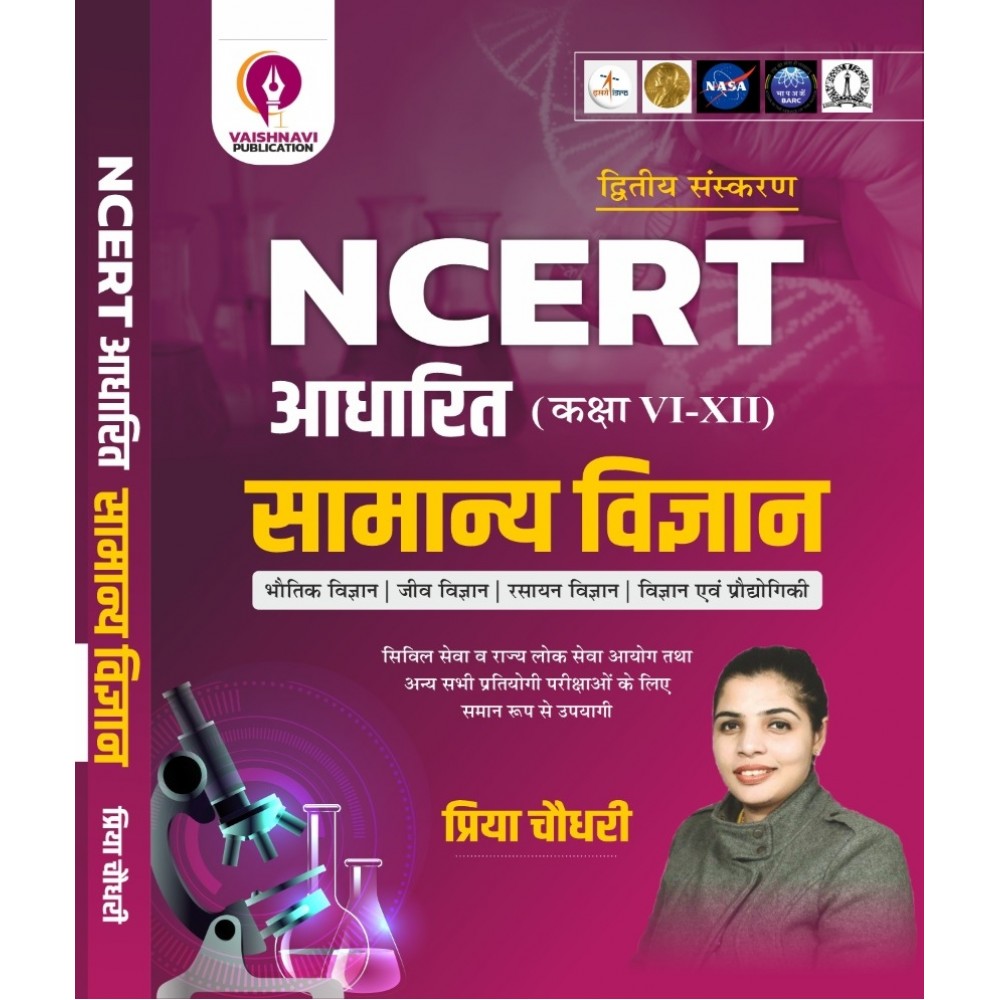 General Science ( सामान्य विज्ञान ) NCERT Based ( 6 to 12th ) | by Priya Chaudhary Mam 