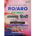 RO/ARO सामान्य हिन्दी UPPCS Pre+ Mains Chapter-Wise by Himanshu Garg