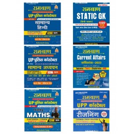 Up police Constable Complete books set by ASO Publication Hindi Medium