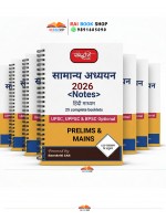Sanskriti IAS UPSC Prelims and Mains Notes | Hindi Medium 