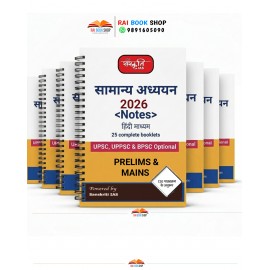 Sanskriti IAS UPSC Prelims and Mains Notes | Hindi Medium 