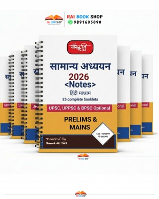Sanskriti IAS UPSC Prelims and Mains Notes | Hindi Medium 