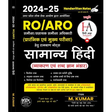 RO/ARO Samanya Hindi for Prelims and Mains Handwritten Notes|by M Kumar Sir 