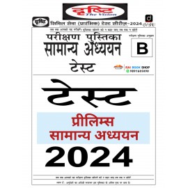 Drishti IAS UPSC CSE Prelims Test For 2024 |1 To 28  Hindi Medium