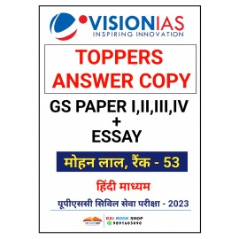Toppers answer writing copy by Rank 53 Mohan lal Gs Paper 1234 + Essay| Hindi medium