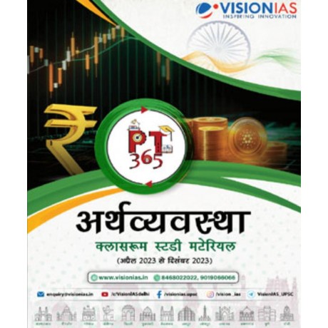 PT 365 अर्थव्यवस्था  Economy Vision IAS | hindi medium 2024