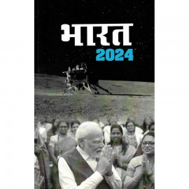 India Year Book 2024| भारत 2024| हिंदी माध्यम 