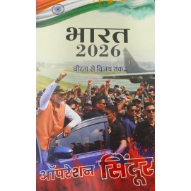 BHARAT 2026 (INDIA YEAR BOOK 2026) By Publication Division Hindi medium 
