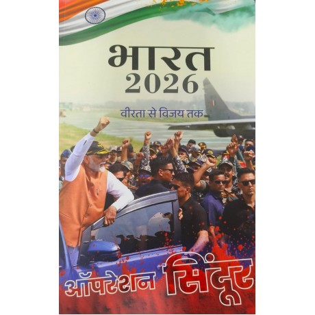 BHARAT 2026 (INDIA YEAR BOOK 2026) By Publication Division Hindi medium 
