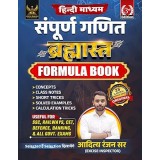 BRAHMASTRA Complete Maths Multicolored Formula Book | Hindi Medium | 3rd Edition | By Aditya Ranjan