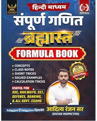 BRAHMASTRA Complete Maths Multicolored Formula Book | Hindi Medium | 3rd Edition | By Aditya Ranjan