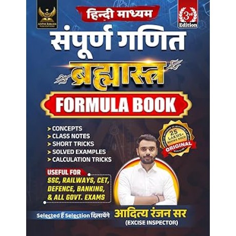 BRAHMASTRA Complete Maths Multicolored Formula Book | Hindi Medium | 3rd Edition | By Aditya Ranjan