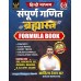 BRAHMASTRA Complete Maths Multicolored Formula Book | Hindi Medium | 3rd Edition | By Aditya Ranjan