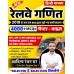 Aditya Ranjan Sir Railway Maths| Railway Ganit| Hindi Medium | 4000+ Chapter-Wise MCQs | NTPC, RPF SI, RPF Constable, ALP, Technician, Group D, RRB JE And Other