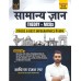 General Studies SSC by Aditya Ranjan Special Edition | Hindi Medium 